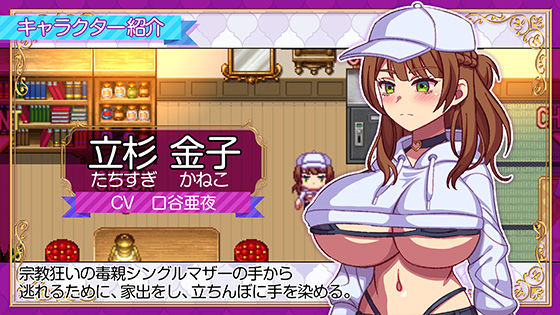立ちんぼライフ！