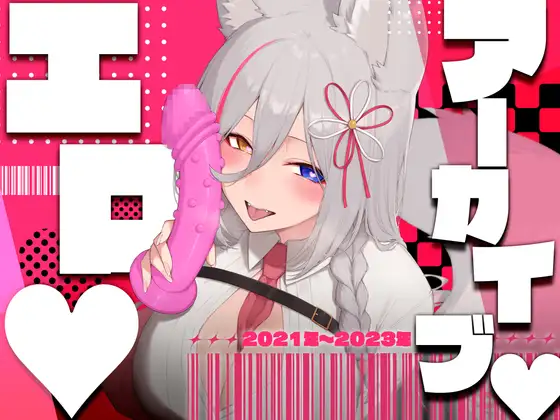 【お得盛り合わせ♡】2023年までのえち配信5本盛り合わせ♡【アーカイブまとめ】 [ひなぎく亭] | DLsite 同人 - R18