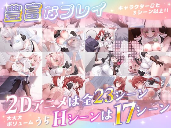 【本編動画2時間40分超】発情ケモミミclinic【ぬるぬるLive2Dアニメーション×豪華声優陣】 [Lapingris] | DLsite 同人 - R18