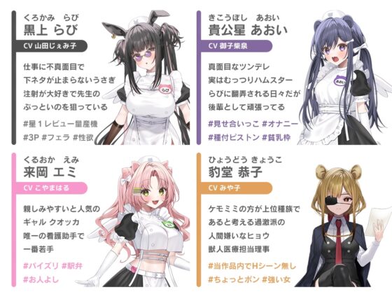 【本編動画2時間40分超】発情ケモミミclinic【ぬるぬるLive2Dアニメーション×豪華声優陣】 [Lapingris] | DLsite 同人 - R18