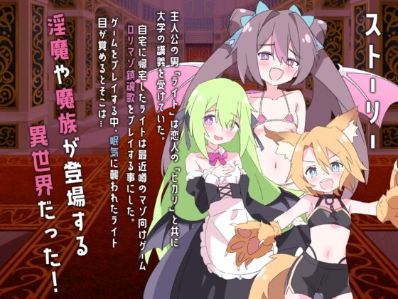 ○リマゾをプレイしていたら異世界転移していた件について [ロリマゾ生活] | DLsite 同人 - R18