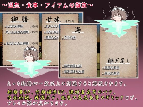 おいでませ！子作り温泉郷