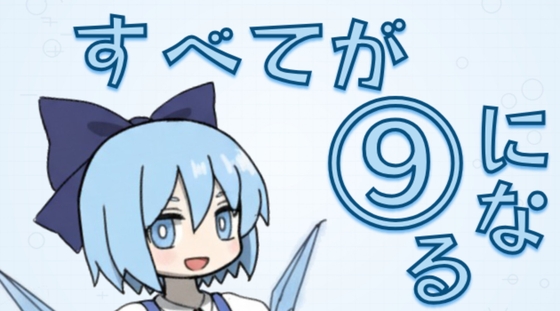 すべてが(9)になる [高潔七星龍淵剣] | DLsite 同人 - R18