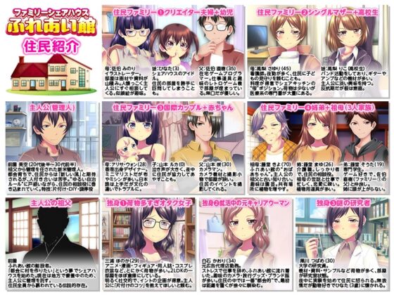 妊娠管理SLG ファミリーシェアハウス ふれあい館 [大和ふみ] | DLsite 同人 - R18