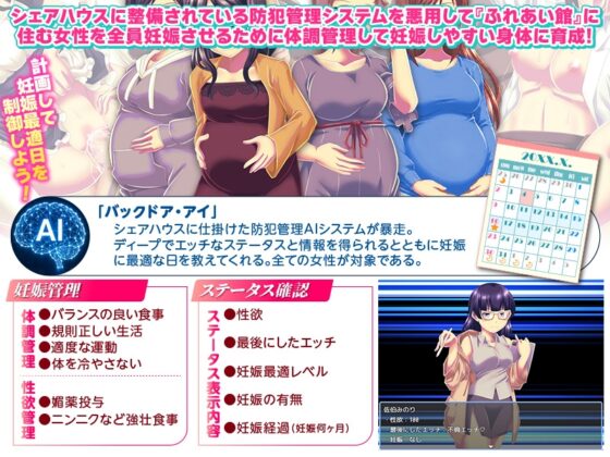 妊娠管理SLG ファミリーシェアハウス ふれあい館 [大和ふみ] | DLsite 同人 - R18