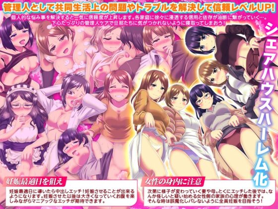 妊娠管理SLG ファミリーシェアハウス ふれあい館 [大和ふみ] | DLsite 同人 - R18