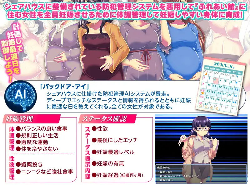妊娠管理SLG ファミリーシェアハウス ふれあい館 [大和ふみ] | DLsite 同人 - R18