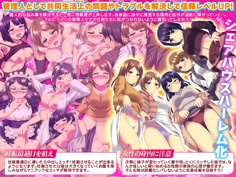 妊娠管理SLG ファミリーシェアハウス ふれあい館 [大和ふみ] | DLsite 同人 - R18