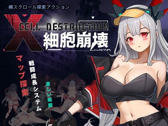 【中英日】細胞崩壊 [境界遊楽] | DLsite 同人 – R18