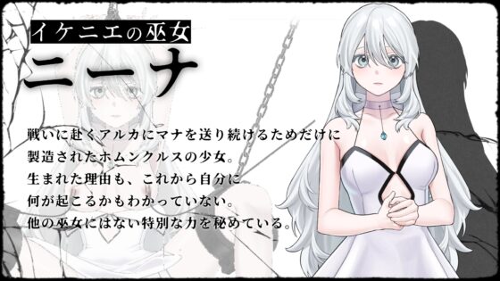 イニシエの騎士とイケニエの巫女 [へるめす] | DLsite 同人 - R18