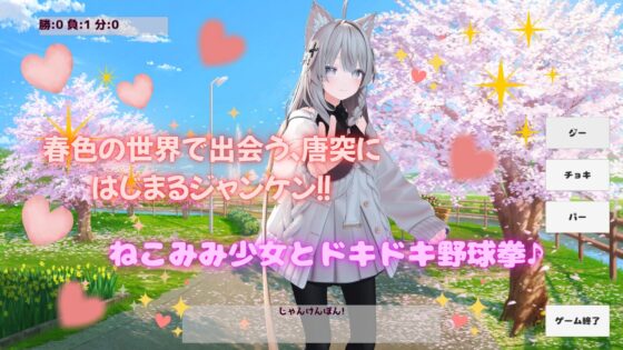 えちえち野球拳 [ぴんくペンギン] | DLsite 同人 - R18