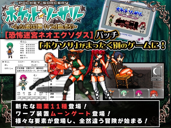 ポケット★ソーサリー 恐怖迷宮ネオエクソダス【大型パッチ】 [アリコレ-Aria corporation-] | DLsite 同人 - R18