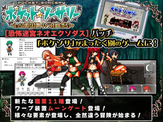 ポケット★ソーサリー 恐怖迷宮ネオエクソダス【大型パッチ】 [アリコレ-Aria corporation-] | DLsite 同人 - R18