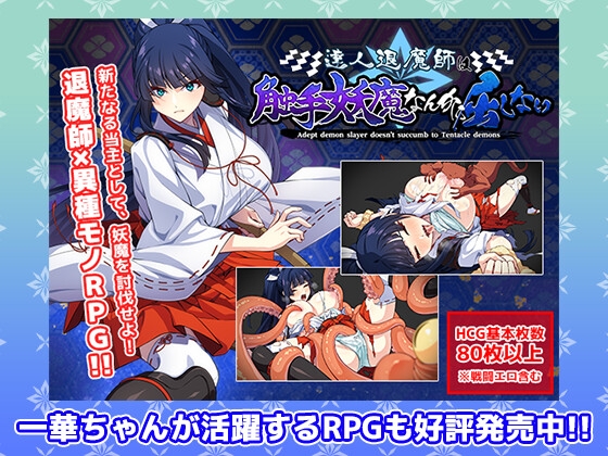 一華ちゃん間一髪【PC版】 [けーわいけーわい] | DLsite 同人 - R18