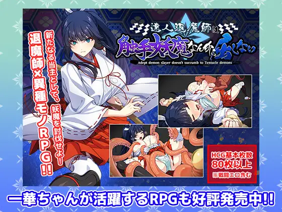 一華ちゃん間一髪【PC版】 [けーわいけーわい] | DLsite 同人 - R18