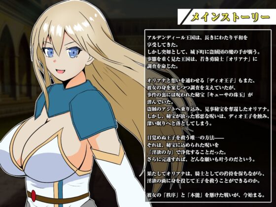 王国の勇騎士オリアナ [ぽんこん堂] | DLsite 同人 - R18
