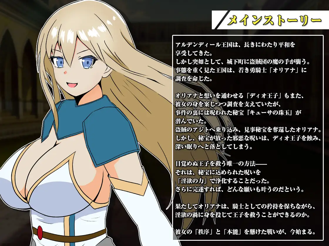 王国の勇騎士オリアナ [ぽんこん堂] | DLsite 同人 - R18