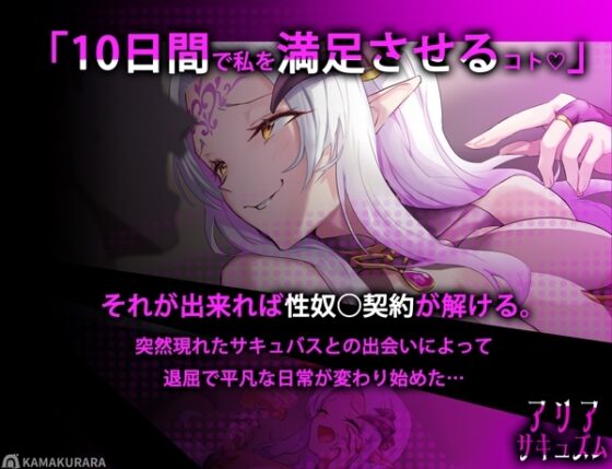 アリアサキュズム [かまくらら] | DLsite 同人 - R18