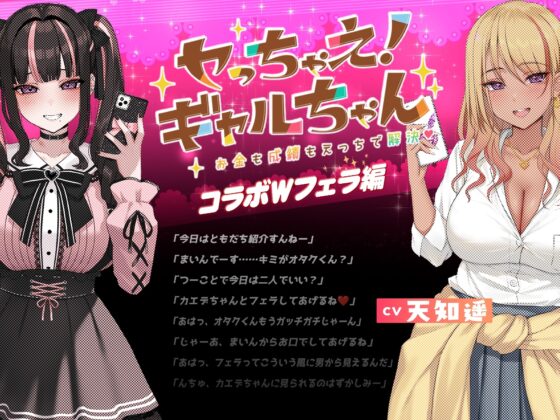 【Android版】【Live2D×ASMR】キメセク!地雷ちゃん ～ 推し活しながらパパ活えっち!パキってキマっておーばーどーず～【英語、中文字幕追加ver】 [ししどラボ] | DLsite