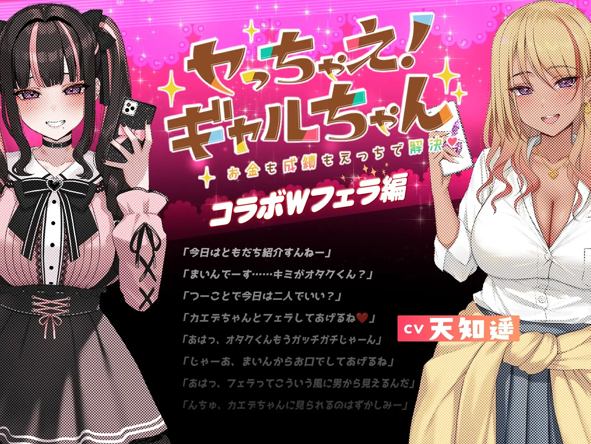 【Android版】【Live2D×ASMR】キメセク!地雷ちゃん ～ 推し活しながらパパ活えっち!パキってキマっておーばーどーず～【英語、中文字幕追加ver】 [ししどラボ] | DLsite