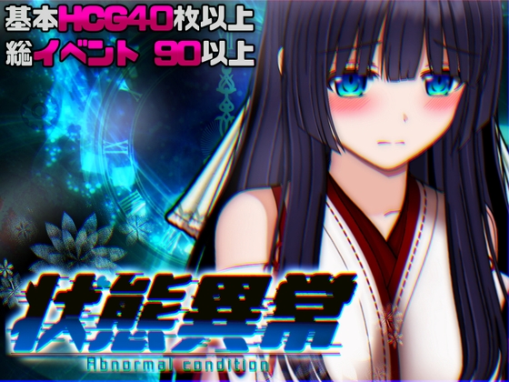 状態異常 =Abnormal Condition= ～酩酊/憑依/改変/苗床編～ [オクトピグ]