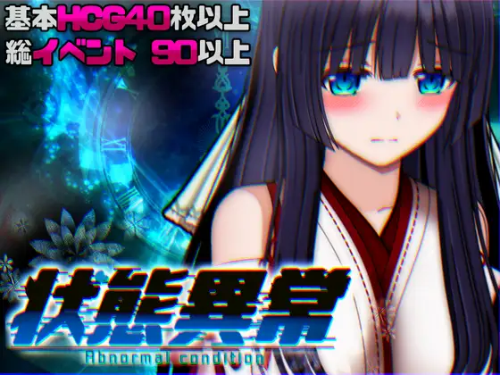 状態異常 =Abnormal Condition= ～酩酊/憑依/改変/苗床編～ [オクトピグ]
