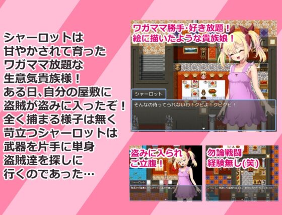 生意気貴族娘シャーロット [ヴィックソフトウェア] | DLsite 同人 - R18
