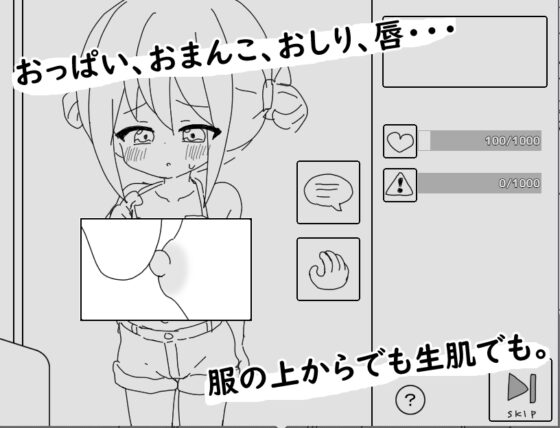 【スマホ版】通勤電車に〇リっ子が乗ってはいけない理由 [にちゃにちゃソフト] | DLsite