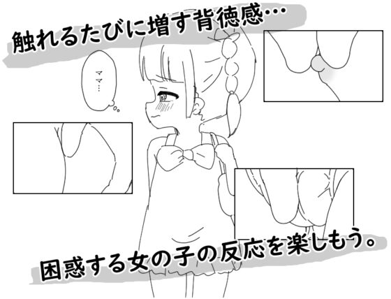 【スマホ版】通勤電車に〇リっ子が乗ってはいけない理由 [にちゃにちゃソフト] | DLsite