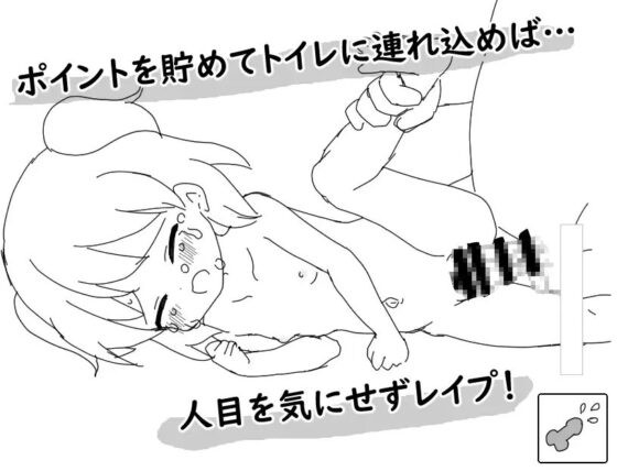 【スマホ版】通勤電車に〇リっ子が乗ってはいけない理由 [にちゃにちゃソフト] | DLsite