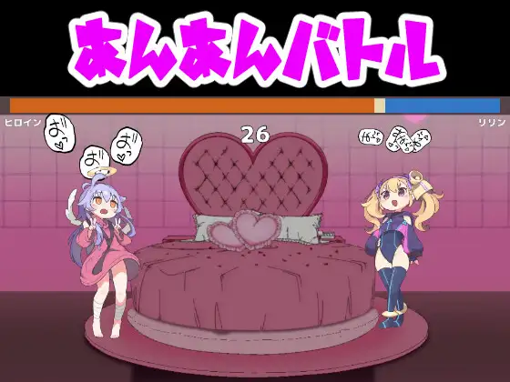 あんあんバトル [ムキムキプロジェクト] | DLsite 同人 - R18