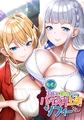 【DLsite限定版】「もっと！最高に都合のいいパイズリ上手のソフィーさん」＆「最高に都合のいいパイズリ上手のマリーさん MOTION EDITION」セット [POISON / POISON MOTION / POISON EXTASY] | DLsite 美少女ゲーム - R18